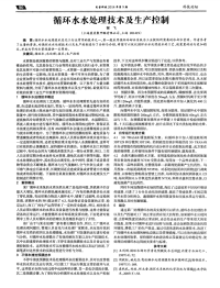 循环水水处理技术及生产控制-论文.pdf