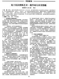 始于民间剪纸艺术·提升幼儿审美情趣-论文.pdf
