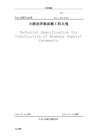 公路沥青路面施工技术规范JTG_F40_2004.doc