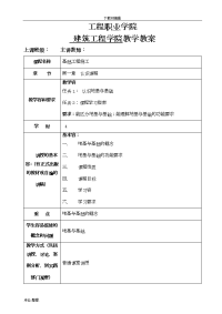 基础工程施工教（学）案.doc