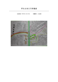 学生古诗文手抄报展.doc