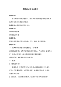 黑板报版面设计.doc