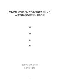 空调清扫招投标方案.pdf