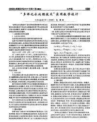 “多样化水处理技术”实用教学设计-论文.pdf