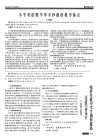 小学英语教学中手抄报的教学体会-论文.pdf