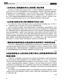 《水利水电工程制图标准水土保持图》通过审查-论文.pdf