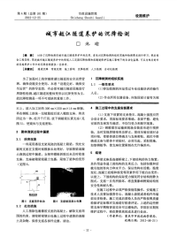 城市越江隧道养护的沉降检测.pdf