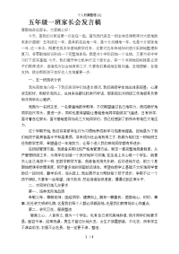 五年级上学期开学家长会发言稿.doc