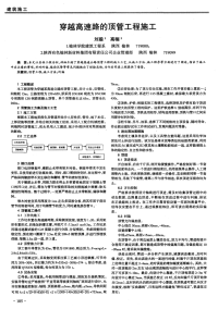 穿越高速路的顶管工程施工.pdf