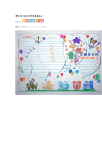 手抄报不用愁.doc