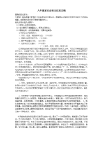 八年级家长会发言稿11月12日.doc