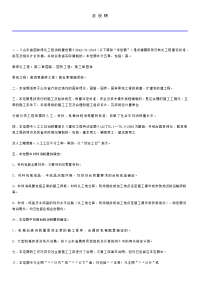 山东省园林绿化工程消耗量定额.docx