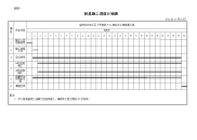 桩基施工进度计划表.doc