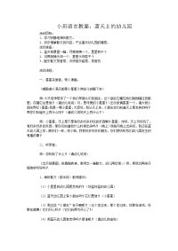 小班语言教案3.doc