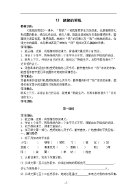 姥姥的剪纸教学案.doc