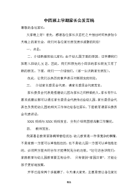 中班上学期家长会发言稿.doc