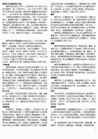 清明节手抄报资料.doc