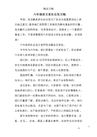 六年级语文家长会发言稿.doc