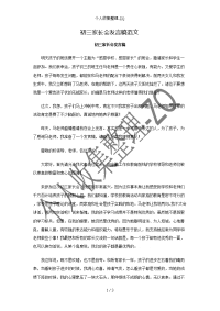 初三家长会发言稿范文.doc