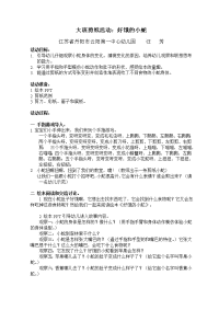大班剪纸活动好饿的小蛇案例.doc