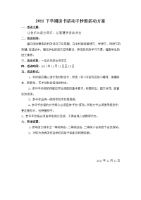读书手抄报活动方案.doc