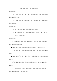 中班美术教案：美丽的龙舟席婷万荣县实验幼儿园.doc