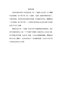 教养笔记——睡前故事.doc