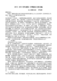 2013五年级期中家长会发言稿.doc
