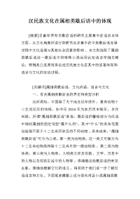 汉民族文化在属相类歇后语中的体现.doc