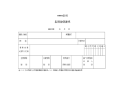 公司备用金借款单.docx