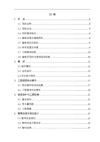 某某市城区供水管网建设与改造工程可研报告.doc