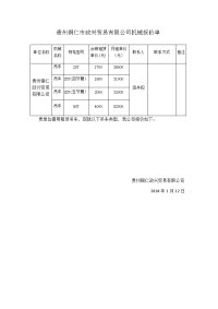 机械租赁报价单.docx