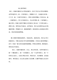 高三教师寄语.doc