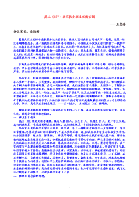 高三高考家长会发言稿.doc