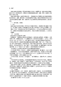 高速公路绿化-养护管理.docx