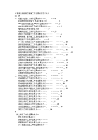 高速公路路基工程施工作业要点示范卡片(待).docx