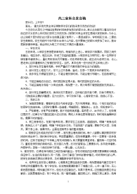 高三家长会发言稿.docx