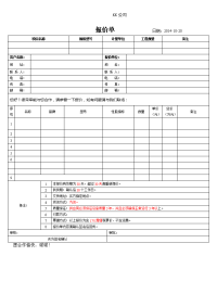 XX公司报价单模板.doc