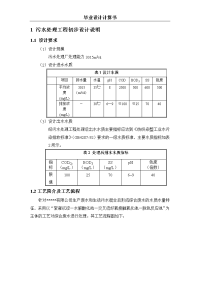 污水处理工程初步设计说明.doc