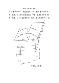 葡萄大棚设计图纸.doc