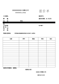 报价单--XX公司产品报价单(全面).doc