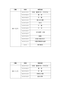 夏令营日程安排表--21天营.docx