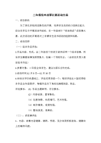 绘本故事比赛方案.doc