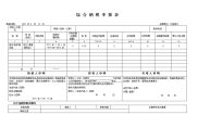 综合纳税申报表(电子版).doc