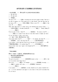 高考英语作文万能模板以及常用谚语.docx