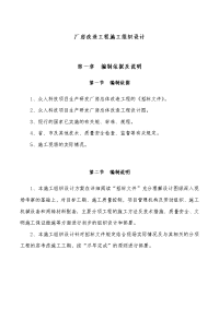 厂房改造工程施工组织设计方案.doc