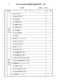 A100000中华人民共和国企业所得税年度纳税申报表.docx