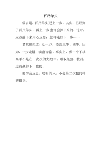 日志：百尺竿头.doc