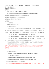 苏教版五年级语文上册8《成语故事》第二课时.doc