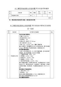 木工模型实验室除尘设备购置项目设备采购清单.doc